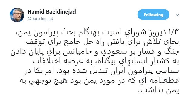 اوضاع شورای امنیت سازمان ملل حین بررسی قطعنامه‌ای درباره یمن به روایت بعیدی نژاد