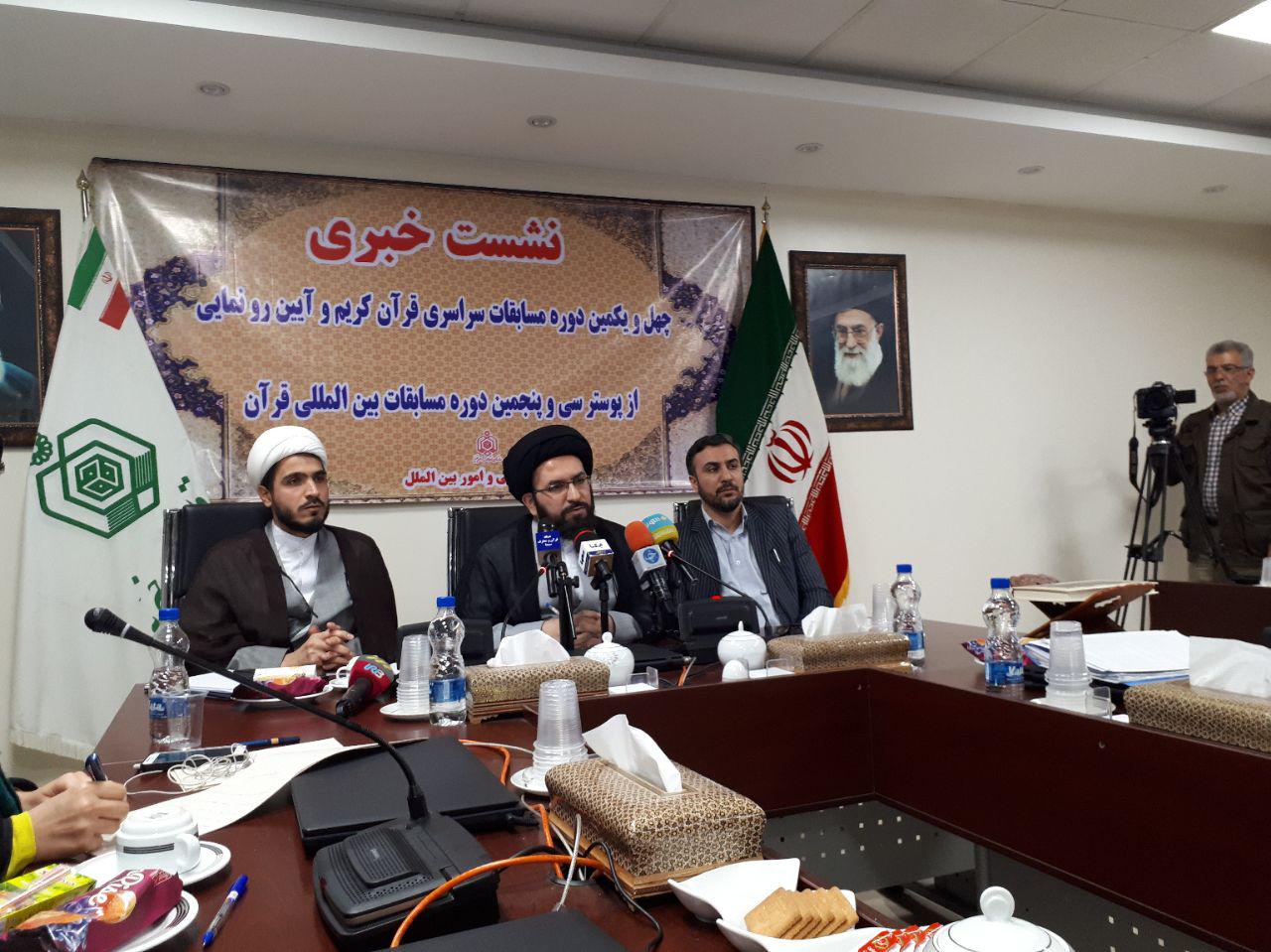 جزئیات مسابقات سراسری قرآن کریم اعلام شد