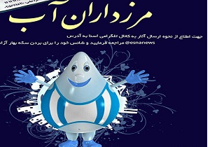 ارسال ۱۸۲ اثر به جشنواره فرهنگی مرزداران آب استان