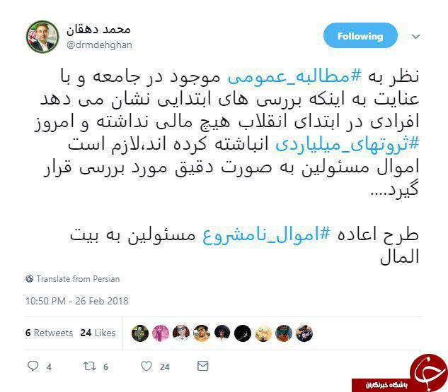 پست محمد دهقان درباره اموال میلیاردی مسئولین + عکس