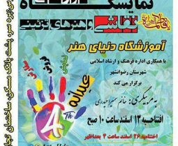 گشایش نمایشگاه نقاشی و هنر‌های تزئینی در رضوانشهر