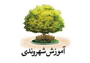 آموزش شهروندی به دانش آموزان سمنانی