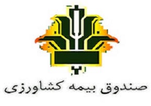 پرداخت غرامت بیمه به کشاورزان کردستانی