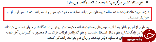 کارکنان ایرانی BBC چگونه هوای بن سلمان را دارند؟/ BBC فارسی وهابی تر از العربیه+ تصاویر