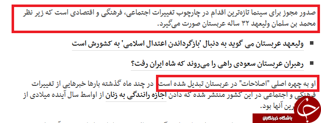 کارکنان ایرانی BBC چگونه هوای بن سلمان را دارند؟/ BBC فارسی وهابی تر از العربیه+ تصاویر