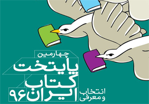 مراسم اختتامیه انتخاب پایتخت کتاب ایران آغاز شد