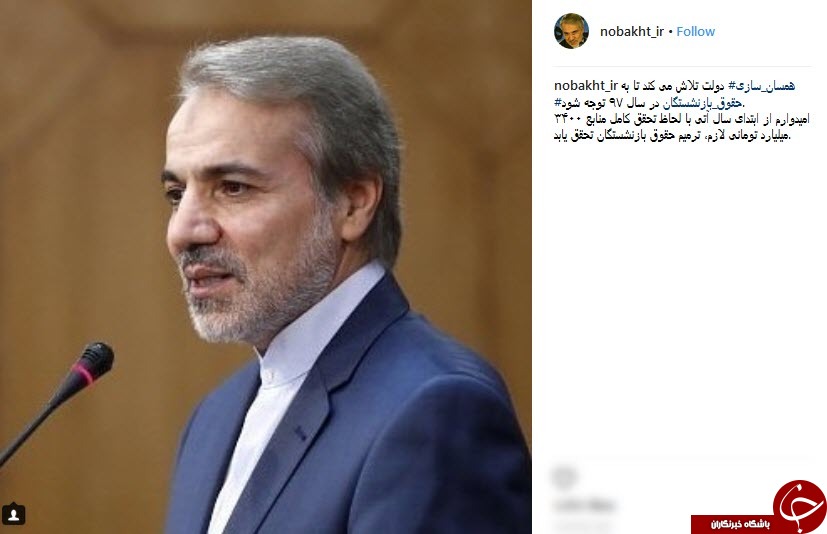 امیدوارم در سال 97 ترمیم حقوق بازنشستگان تحقق یابد