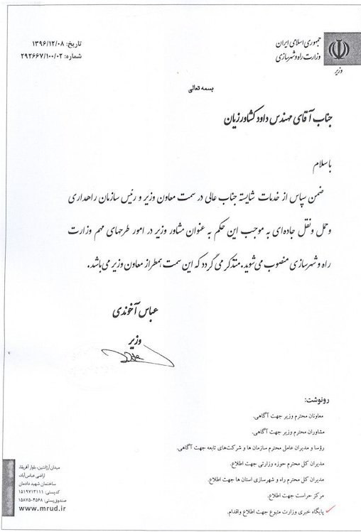 آخوندی یکی از معاونان خود را در آستانه استیضاح برکنار کرد