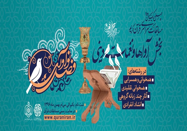 جوایز و امتیازات ویژه برای برگزیدگان مسابقات سراسری قرآن
