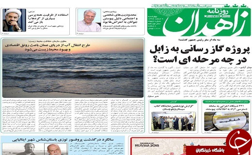صفحه نخست روزنامه سیستان و بلوچستان چهار شنبه ۹ اسفند ماه