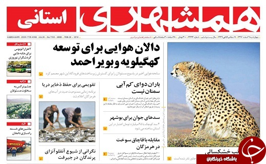 صفحه نخست روزنامه سیستان و بلوچستان چهار شنبه ۹ اسفند ماه