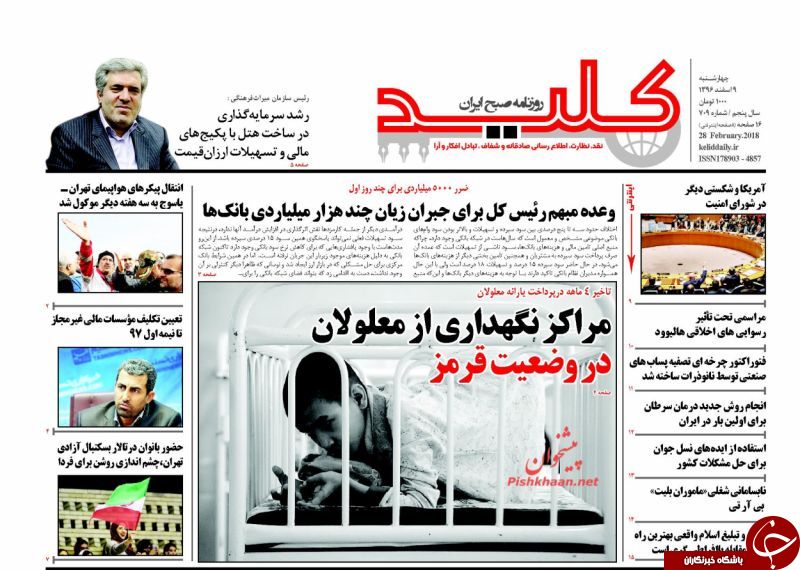 روزنامه ها