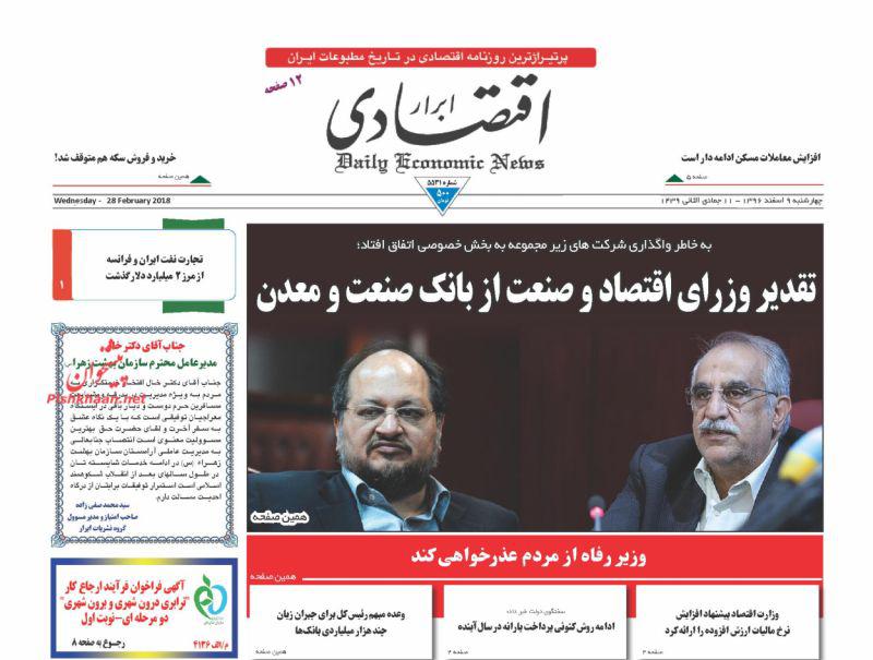 صفحه نخست روزنامه های اقتصادی 9 اسفندماه