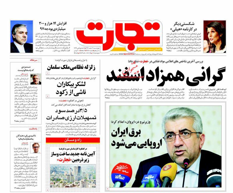 صفحه نخست روزنامه های اقتصادی 9 اسفندماه