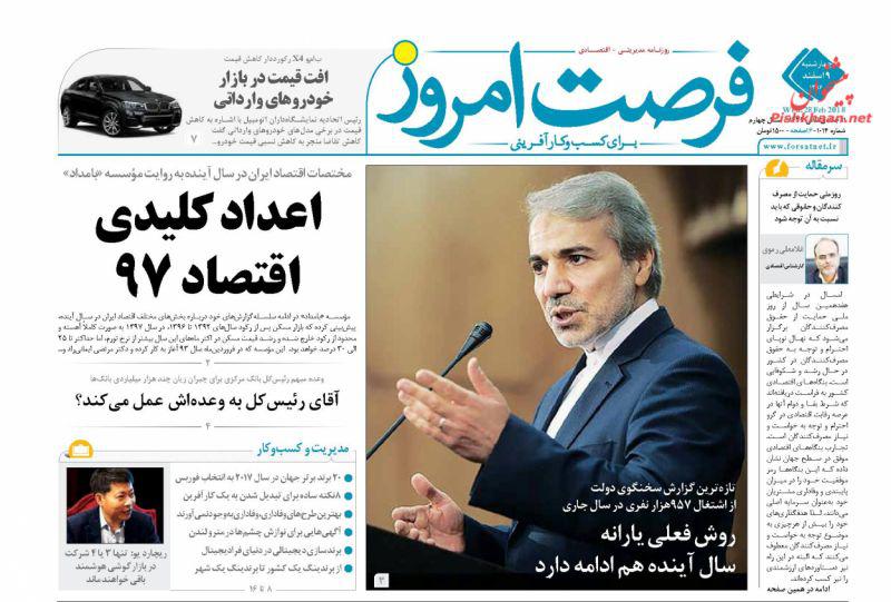 صفحه نخست روزنامه های اقتصادی 9 اسفندماه