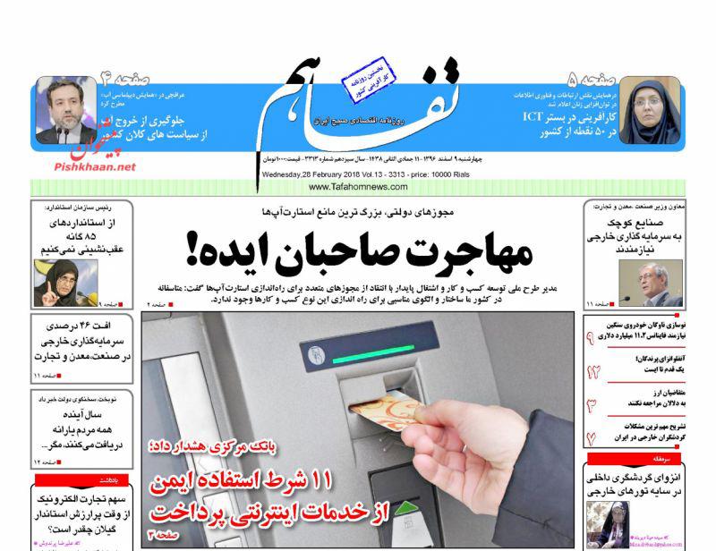 صفحه نخست روزنامه های اقتصادی 9 اسفندماه
