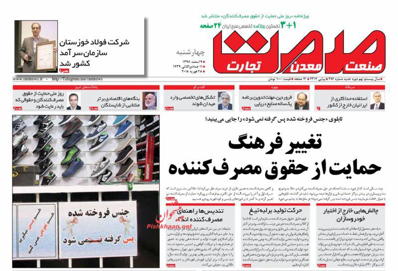 صفحه نخست روزنامه های اقتصادی 9 اسفندماه