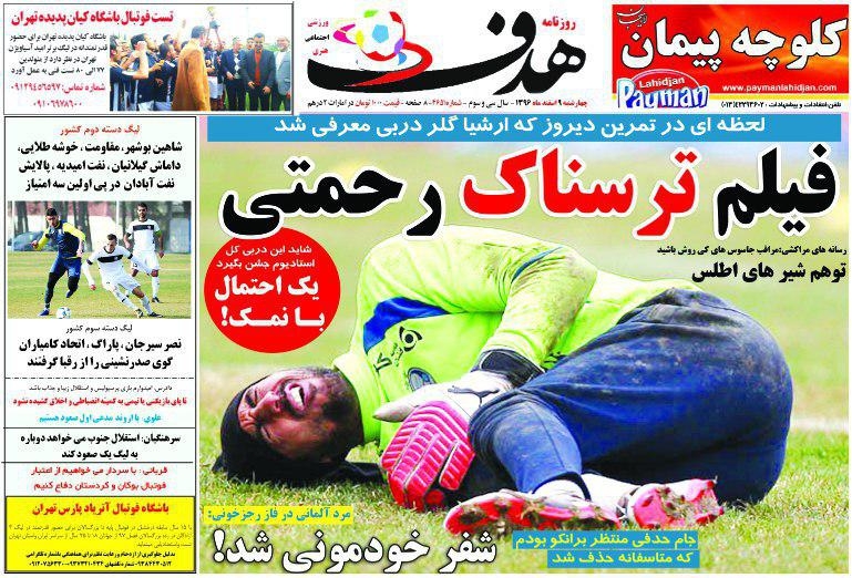 روزنامه هدف - ۹ اسفند