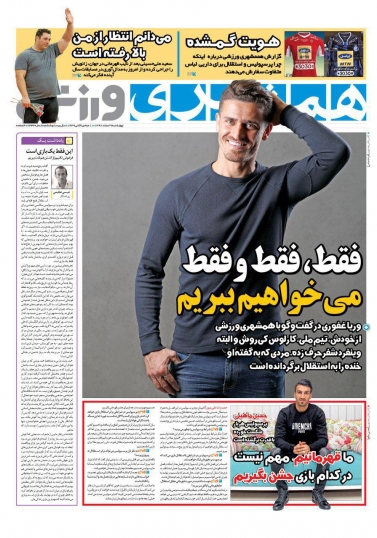 همشهری ورزشی - ۹ اسفند