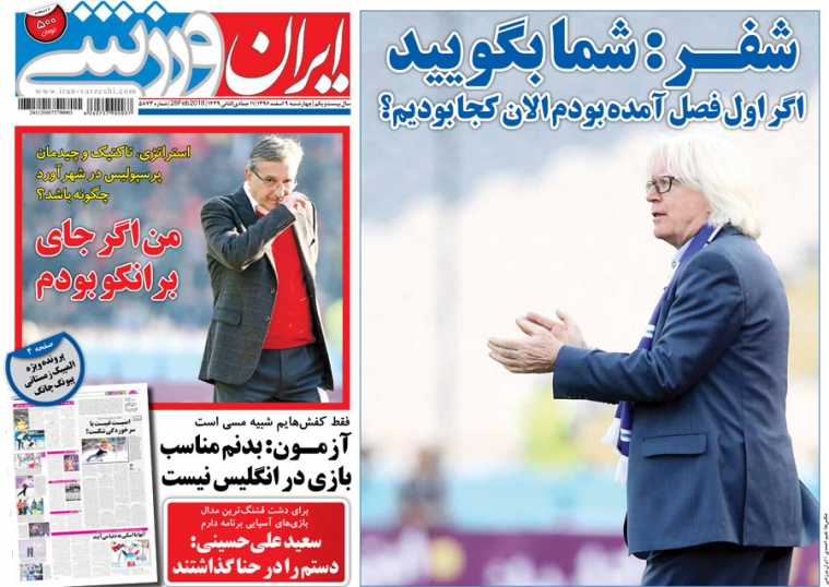 ایران ورزشی - ۹ اسفند