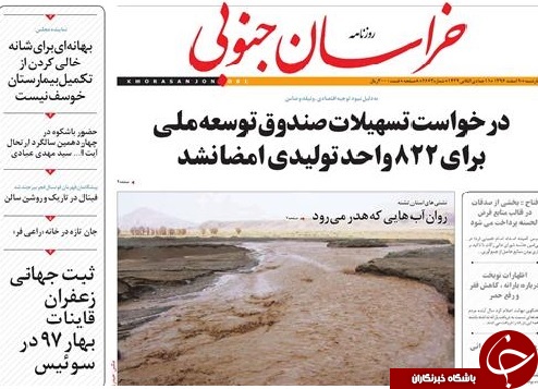 صفحه نخست روزنامه های خراسان جنوبی نهم اسفند ماه