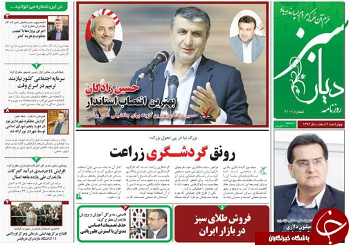 صفحه نخست روزنامه&zwnj;های مازندران چهارشنبه ۹ اسفند