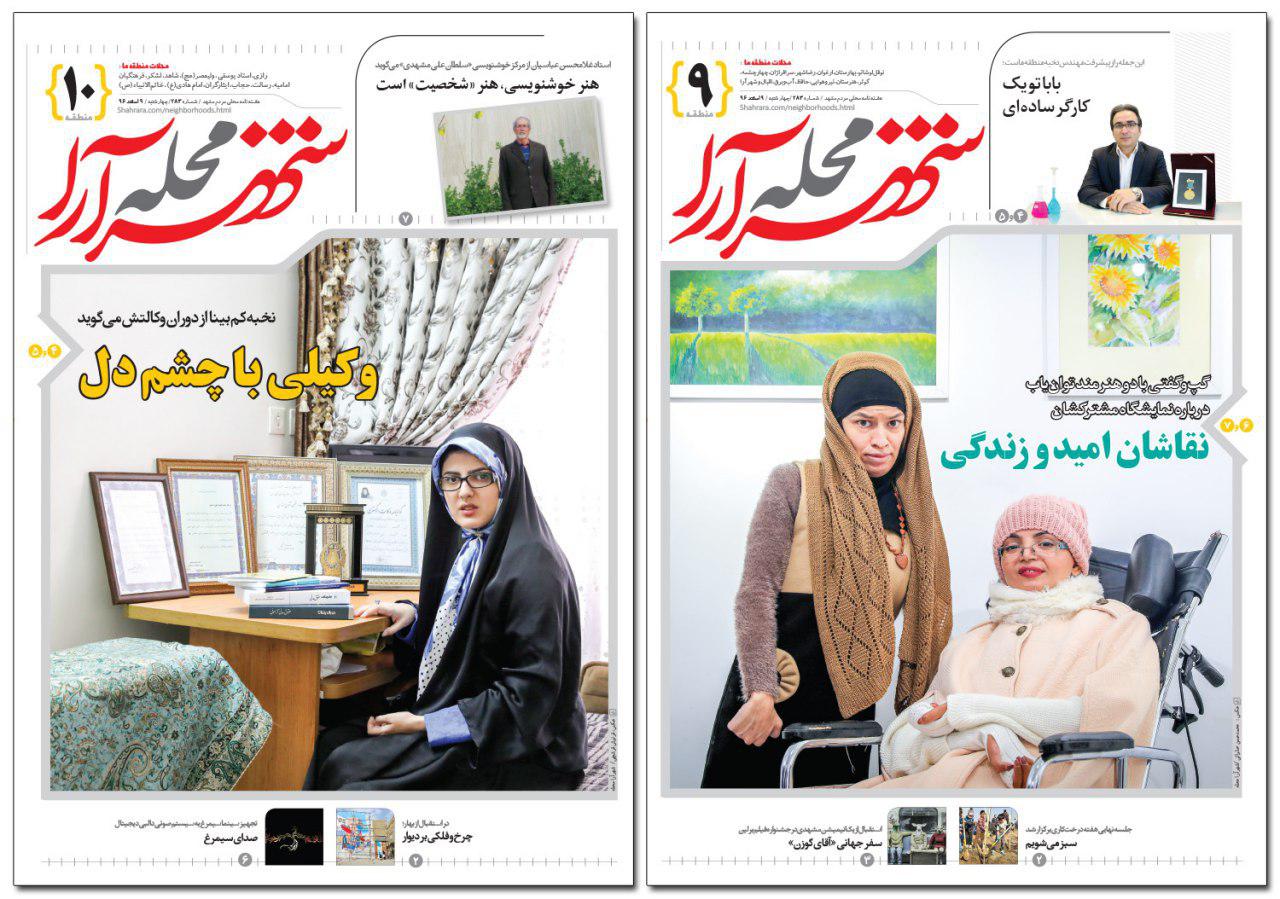 صفحه نخست روزنامه&zwnj;های خراسان رضوی چهارشنبه ۹ اسفند