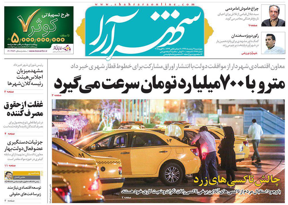 صفحه نخست روزنامه&zwnj;های خراسان رضوی چهارشنبه ۹ اسفند