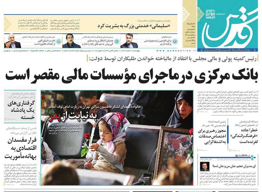 صفحه نخست روزنامه&zwnj;های خراسان رضوی چهارشنبه ۹ اسفند