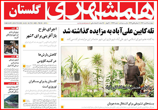 نیم صفحه نخست روزنامه&zwnj;های گلستان چهارشنبه ۹ اسفند ماه
