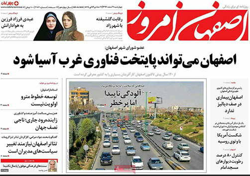 صفحه نخست روزنامه های استان&zwnj; اصفهان چهارشنبه 9 اسفند ماه