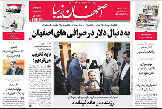 صفحه نخست روزنامه های استان&zwnj; اصفهان چهارشنبه 9 اسفند ماه