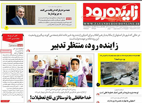 صفحه نخست روزنامه های استان&zwnj; اصفهان چهارشنبه 9 اسفند ماه