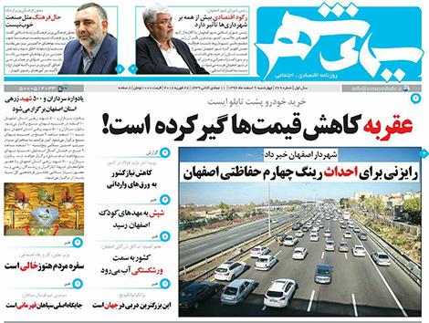 صفحه نخست روزنامه های استان&zwnj; اصفهان چهارشنبه 9 اسفند ماه
