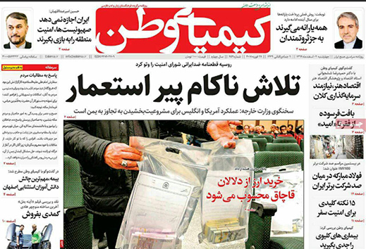 صفحه نخست روزنامه های استان&zwnj; اصفهان چهارشنبه 9 اسفند ماه