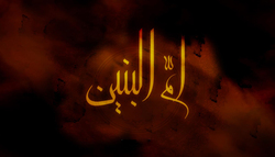 باشگاه خبرنگاران -گلچین مداحی وفات حضرت ام البنین (س)