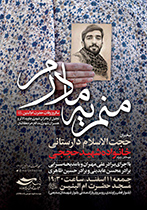 منم یه مادرم»» از زبان مادران شهدا در کاشان