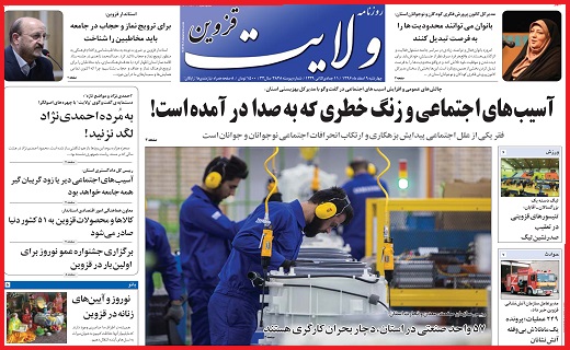 صفحه نخست روزنامه استان قزوین چهار شنبه نهم اسفند