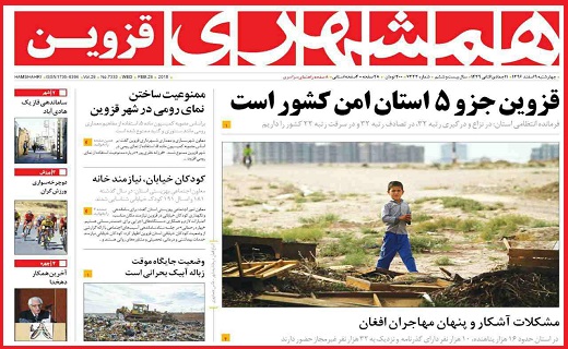 صفحه نخست روزنامه استان قزوین چهار شنبه نهم اسفند