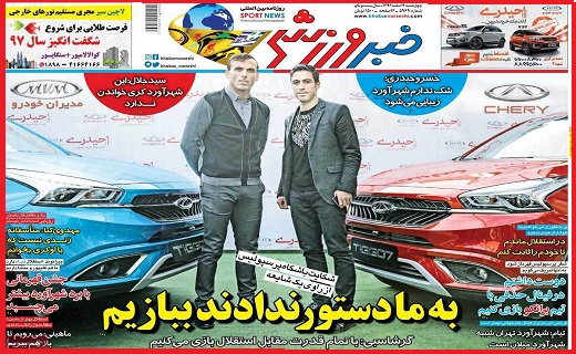 صفحه نخست روزنامه استان قزوین چهار شنبه نهم اسفند