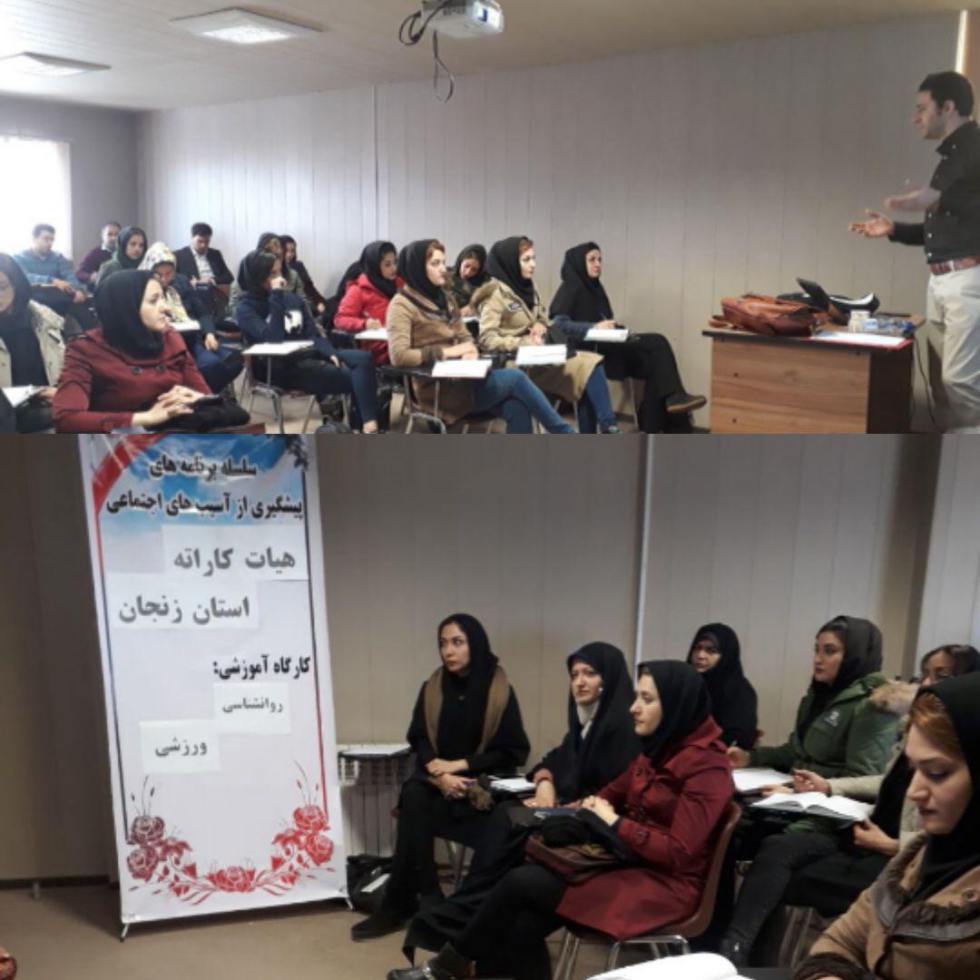 برگزاری کارگاه روانشناسی ورزشی در زنجان برگزاری کارگاه روانشناسی ورزشی در زنجان