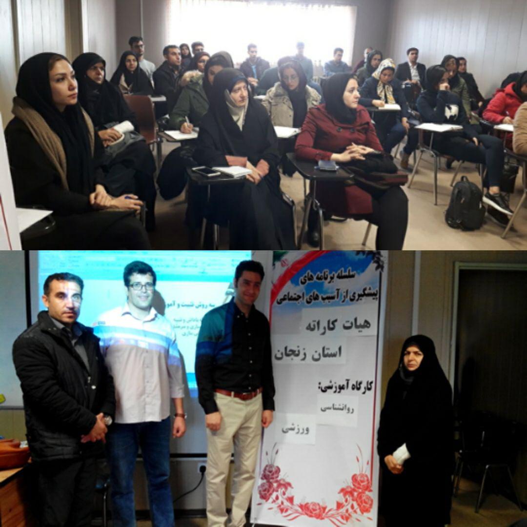 برگزاری کارگاه روانشناسی ورزشی در زنجان برگزاری کارگاه روانشناسی ورزشی در زنجان