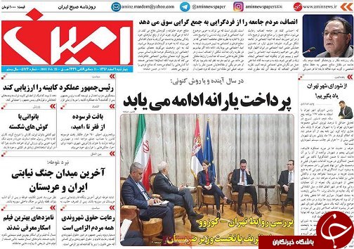 صفحه نخست روزنامه استانآذربایجان شرقی چهارشنبه 9 اسفند ماه صفحه نخست روزنامه استانآذربایجان شرقی چهارشنبه 9 اسفند ماه