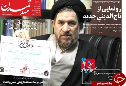 صفحه نخست روزنامه استانآذربایجان شرقی چهارشنبه 9 اسفند ماه صفحه نخست روزنامه استانآذربایجان شرقی چهارشنبه 9 اسفند ماه