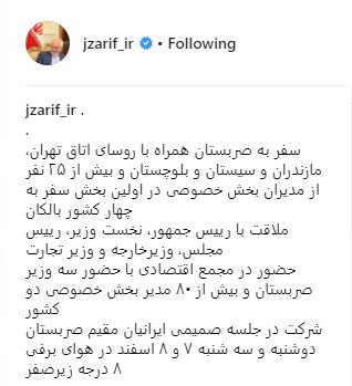 روایت اینستاگرامی ظریف از سفر به صربستان