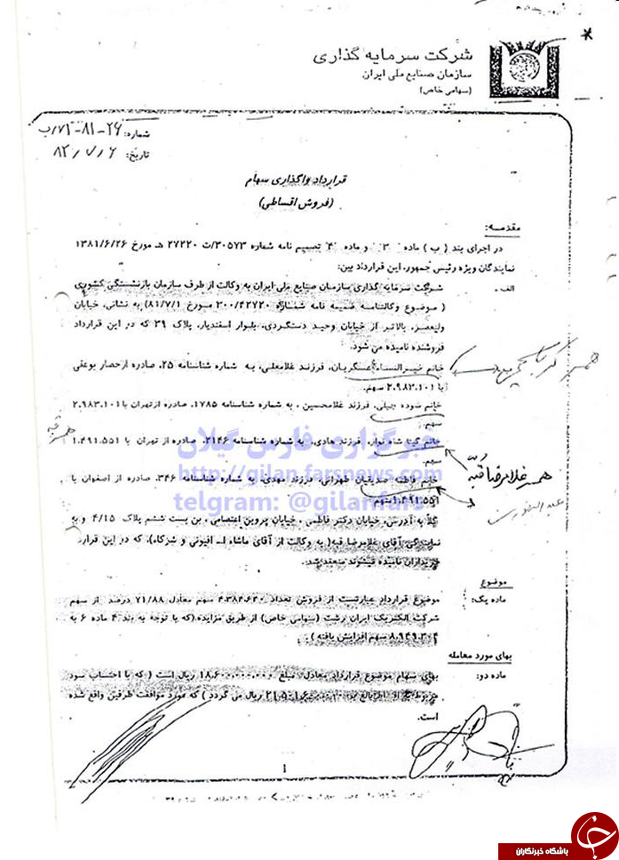 ماجرای رشت الکتریک چیست؟/ وقتی اژدهای هفت&zwnj;سر فساد در منزل مسئولان کشور خانه دارد + سند