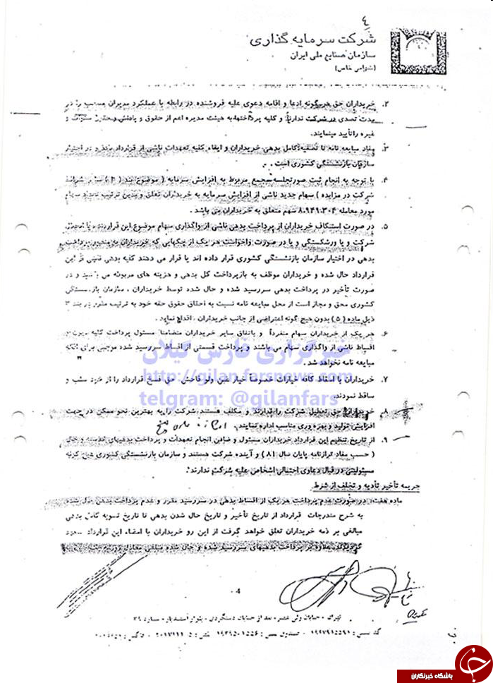 ماجرای رشت الکتریک چیست؟/ وقتی اژدهای هفت&zwnj;سر فساد در منزل مسئولان کشور خانه دارد + سند