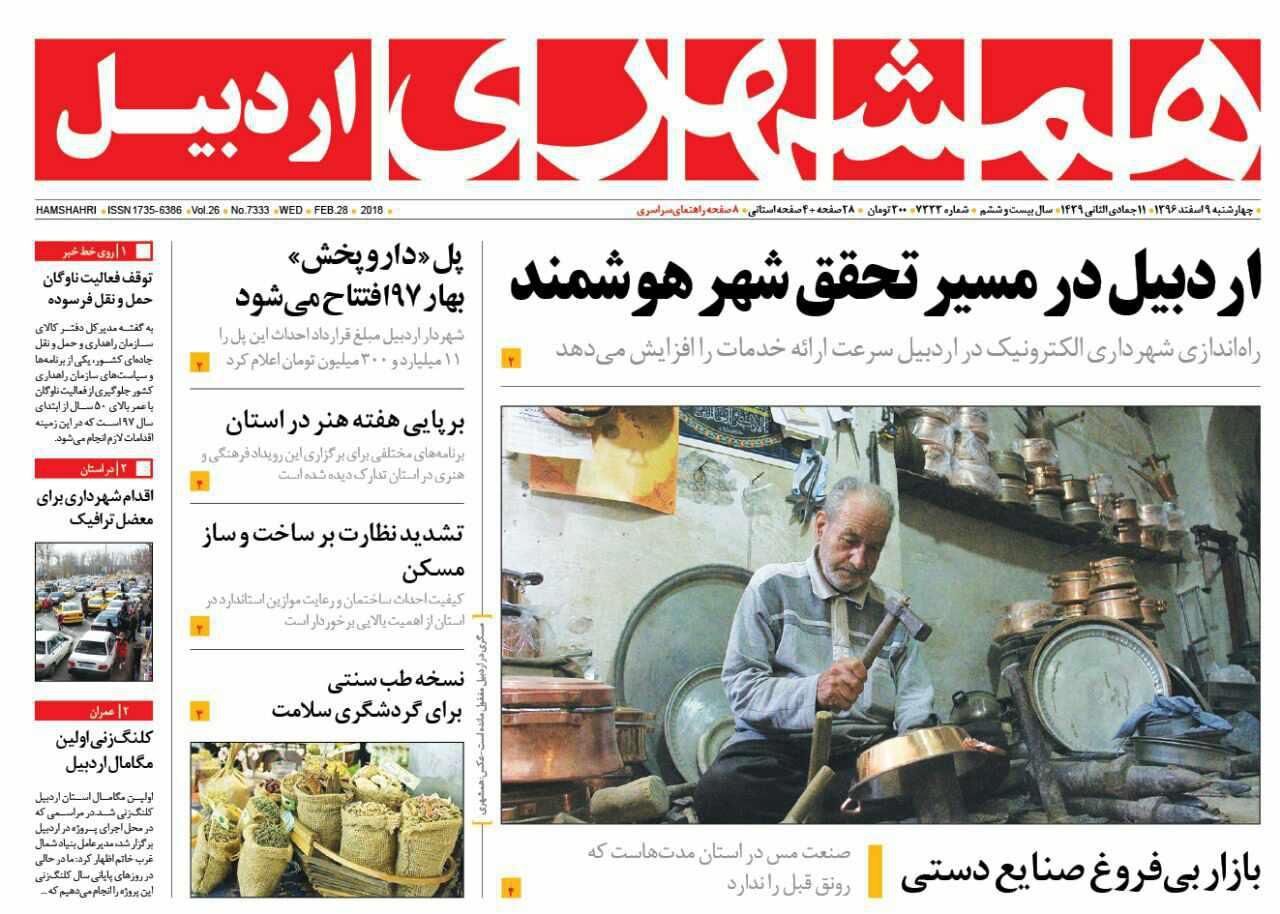 صفحه نخست روزنامه اردبیل چهارشنبه 9 اسفند ماه