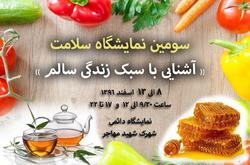 برگزاری سومین نمایشگاه سلامت و ارائه محصولات ارگانیک در سرخس
