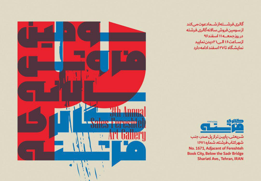 گالری فرشته